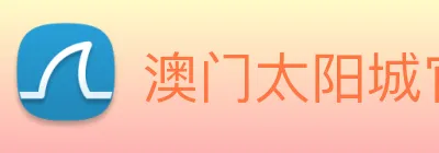 澳门太阳城官网 logo